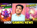 Indian gods game  palworld update ac mobile warzone tpp nfs mobile tekken 8  gaming news 205