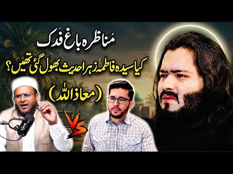 Hassan Allahyari Vs Yahya Arfi Munazra On Bagh Fadak | Hidden Reality Of Fadak By Dr Ahmed Naseer