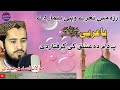 Zre Me Nare Wahy Beemar De Asad Muhammadi New Naat 2025 زڑہ میں نعرے وہی