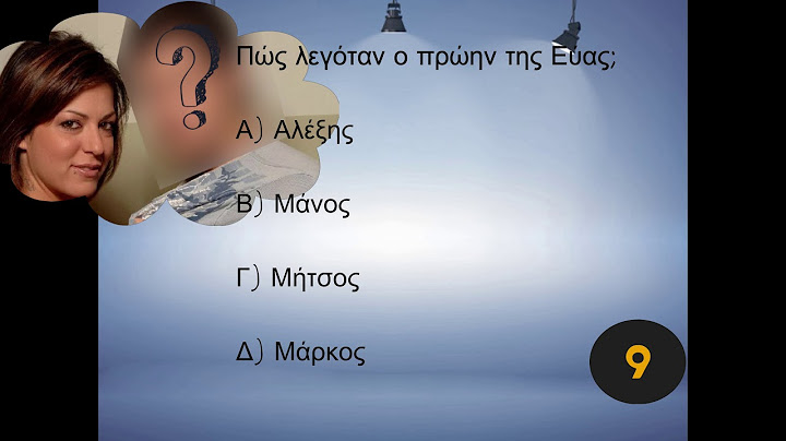 ΕΥΤΥΧΙΣΜΕΝΟΙ ΜΑΖΙ - QUIZ - ΠΟΣΟ ΚΑΛΑ ΤΟΥΣ ΞΕΡΕΙΣ?