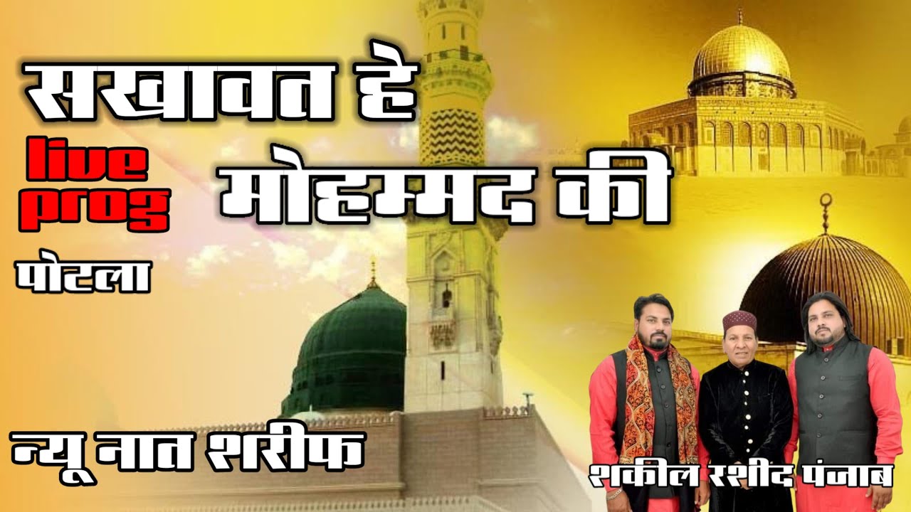 न्यू सबसे बेहतरीन कलाम//जो खाते है जहां वाले सखावत है मोहम्मद की ...