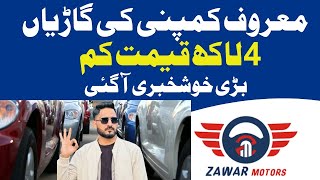 Changan Alsvin Price Decreased in Pakistan | Latest Price Cut Details | All Models Explained
