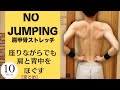 【肩甲骨ストレッチ】飛ばない有酸素！座りながらでも肩・背中スッキリ！