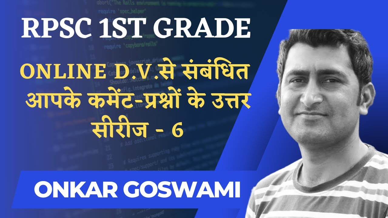 RPSC 1st Grade Online DV Document Veri 1st rpsc-1st-grade-online-dv-document-veri-1st