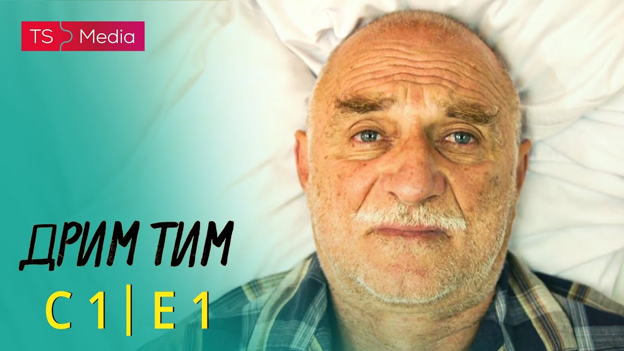 Drim Tim - Sezona 1 - Epizoda 1