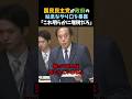 🔥10万再生!! 国民を騙すような手口で増税を繰り返してきた政府を国民民主党の上田議員がぶった斬り #国民民主党 #上田清司