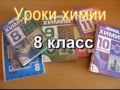 Химия. Составление формул бинарных соединений