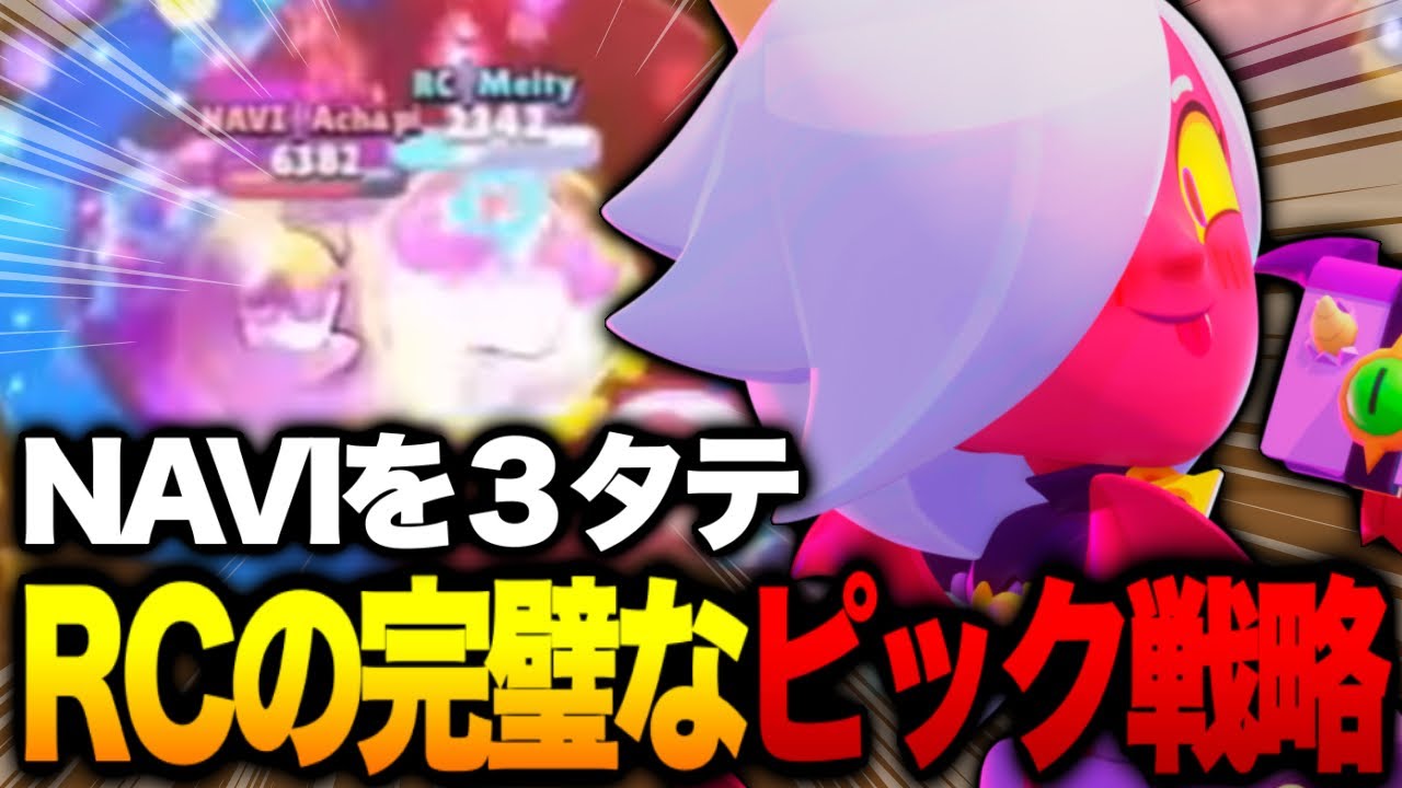 【ブロスタ】決勝をかけた試合で完璧ピックで無双するREJECTの安定感がやばいwww