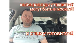 таксую на личном авто / сколько трачу на своё авто / glazami_taxista