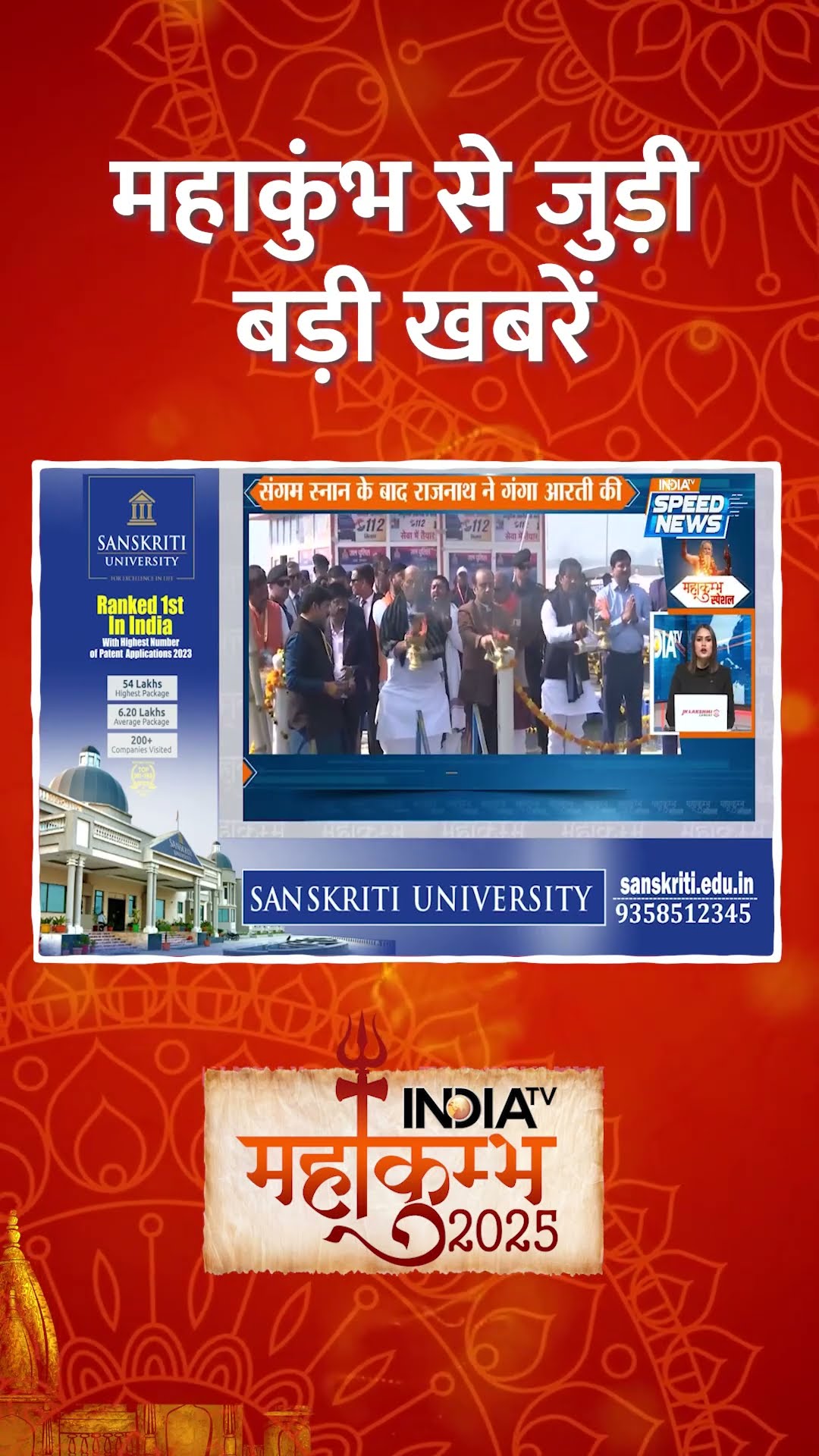 22 जनवरी को #prayagraj में #yogicabinet की बैठक | #mahakumbh2025 #indiatv #upnews