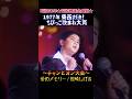 祝️6万💐24.愛のメモリー『 松崎しげる』の歌で挑戦!ちびっこ歌合戦 #大好き昭和歌謡