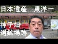 ＝RPI＝日本遺産シリーズ兵庫県朝来市【神子畑選鉱場跡】1912年明延鉱山～金、銀、銅、亜鉛、スズを１円電車で運んだ選鉱場跡 東洋一の規模 mikobata Concentratorjapan【4K】