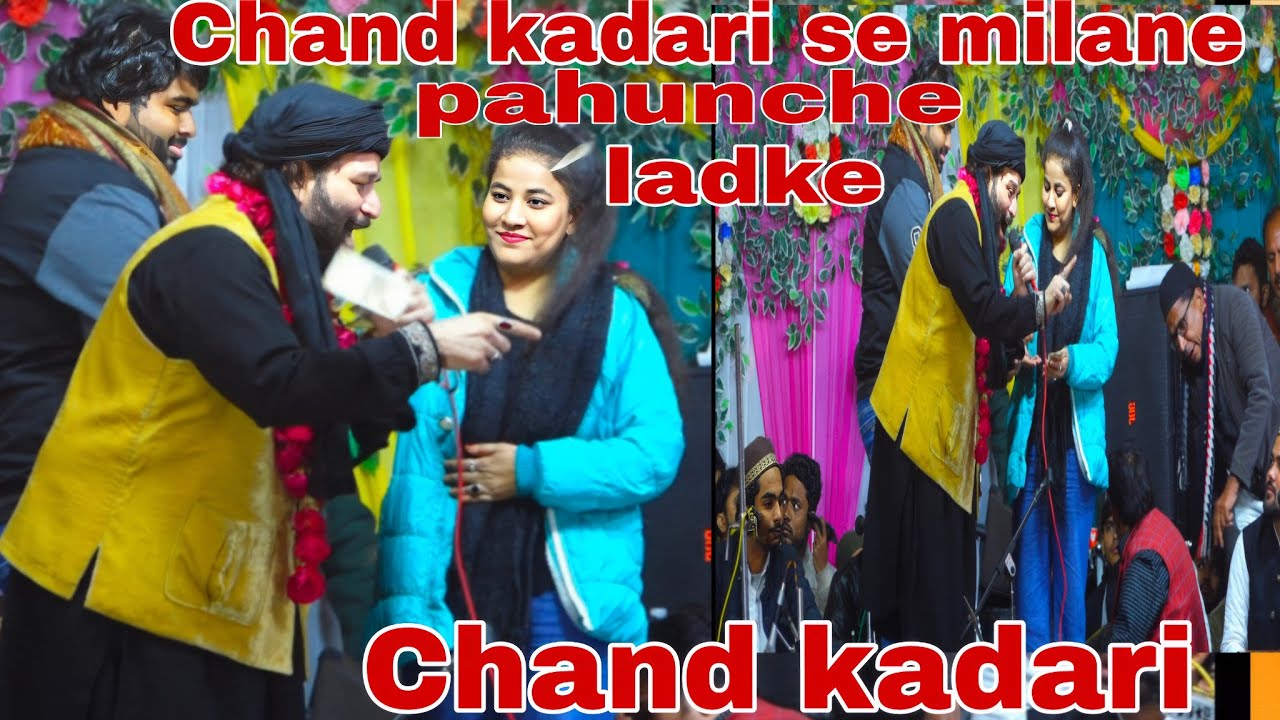 Chand Qadri मेरा कत्ल करके देखी