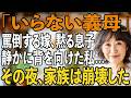 「婆さんはいらない人」家族の中で他人となった私、罵倒する嫁と黙る息子。その夜、私は静かに背を向けたーー直後、家族は完全に崩壊した【シニアライフ】【60代以上の方へ】