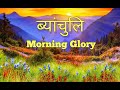 Byanchuli i morning glory i suresh raj bajracharya i live