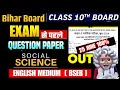 Bihar Board 25 june social science Viral question 2024 |Bseb 10th June Monthly Exam viral question