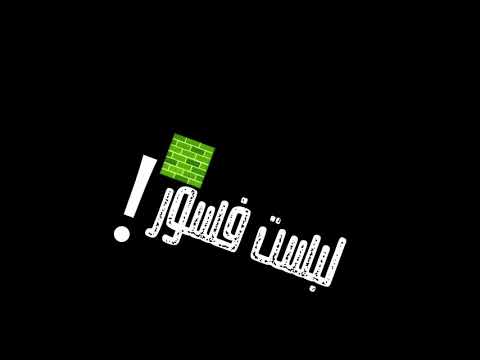 حالات واتس مهرجان بل شفايفك انا مش شايفك شاشه سوداء 2020