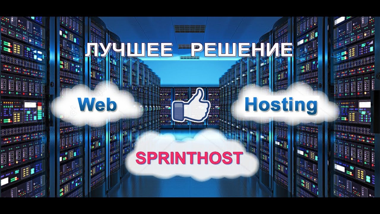 Hosting timeweb. Timeweb хостинг. Хостинг Спринтхост. Timeweb хостинг лого.