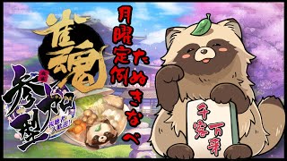 【#初見さん大歓迎 】月曜日の雀魂！12/04【#参加型 】