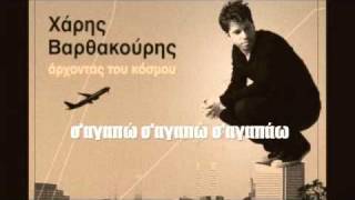 Video thumbnail of "Harry Varthakouris Fovamai"