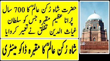 Tomb Of Shah Rukn-e-Alam RA | Shah Rukn-e-Alam RA Mazar Documentary | Multan History | AZMI VOICE