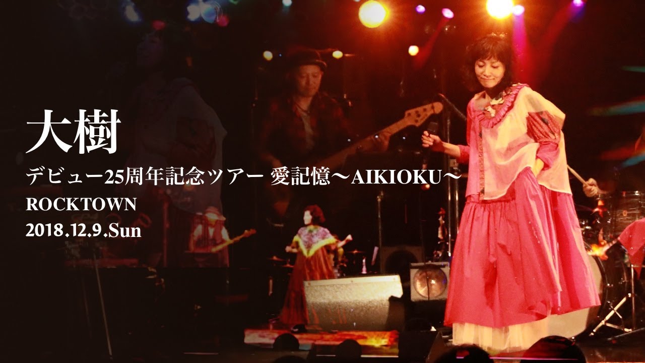 奥井亜紀「大樹」 - YouTube