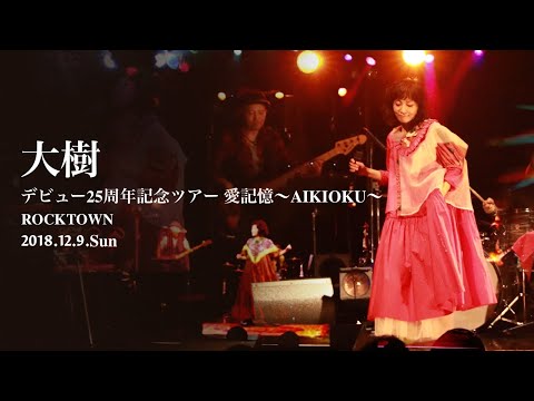 奥井亜紀 - 大樹 - YouTube