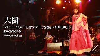 奥井亜紀 - 大樹 - YouTube