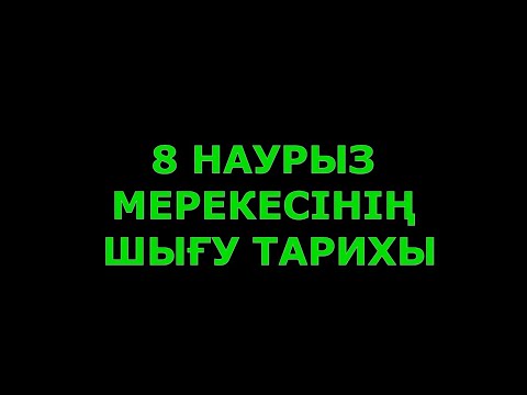 Бейне: Халықаралық әйелдер күнін қалай атап өтуге болады (суреттермен)