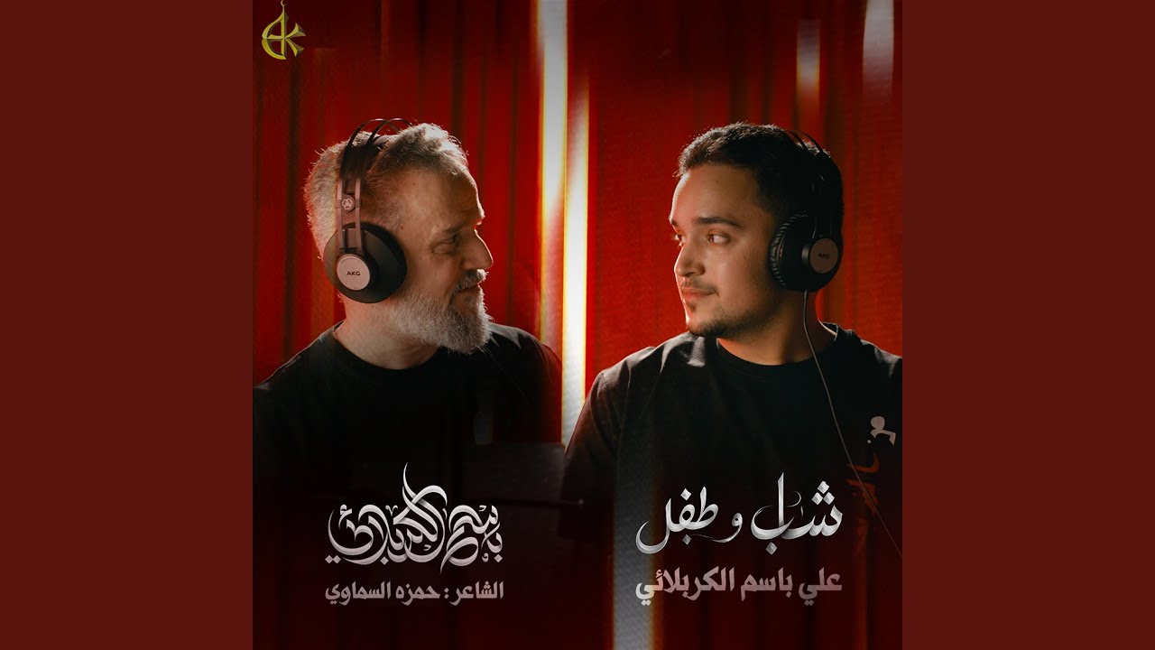 شاب و طفل