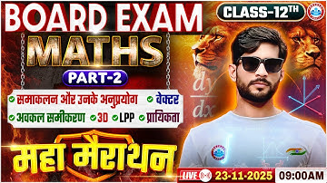 Class 12 Maths Marathon | UP Board Class 12 Maths Revision | Maths Marathon Class 12 | Complete Math