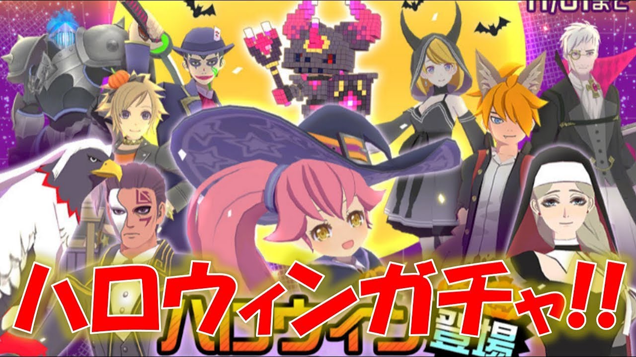 コンパス ハロウィンコスチュームガチャが来ていたので取り敢えず引いてみた 329 Youtube