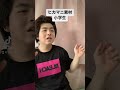 ヒカマニ小学生 #ネタ #tiktok #HIKAKIN