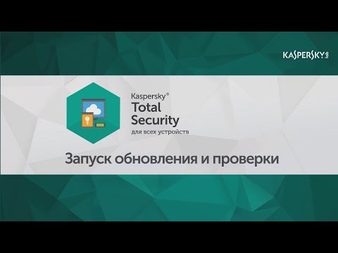 Как запустить проверку на вирусы и обновление антивирусных баз в Kaspersky Total Security 2016