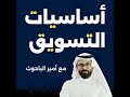 التسويق في الأوقات الصعبة السوق طايح التسويق في الأوقات الصعبة السوق طايح
