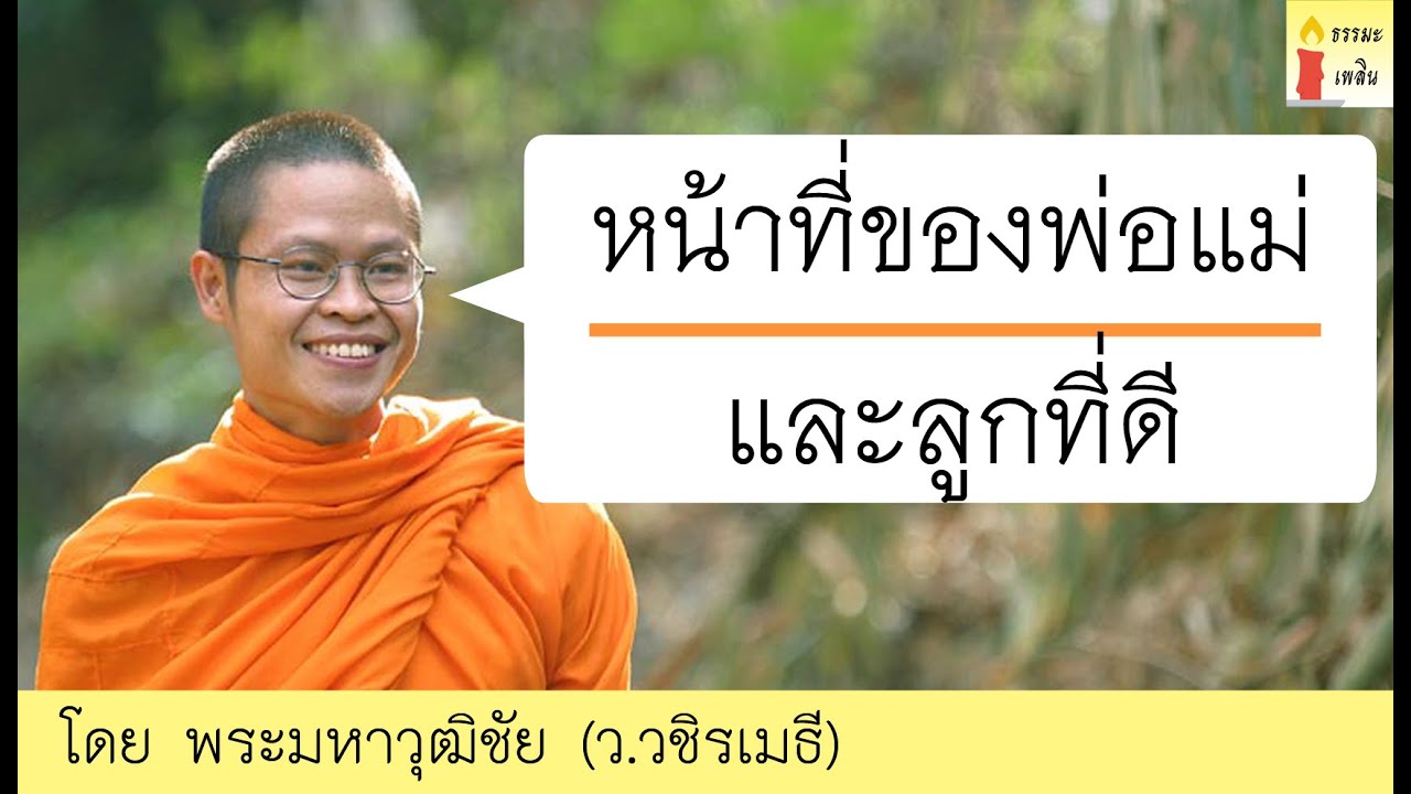 พระมหาวุฒิชัย (ว.วชิรเมธี) เรื่อง  \