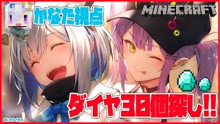 Minecraft】かなトワ、ダイヤ30個探しの旅にいざまいる【常闇