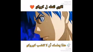 غضب كوروكو المخيف هذا يعلمك ان لا تغضب حبيبي كوروكو 