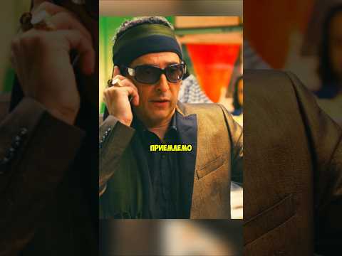 Выгодная сделка 😁 Название: Не шутите с Зоханом #фильм #сериал #shorts