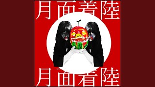 ほらそれは残骸です - That was a wreckage. - AiSakuya