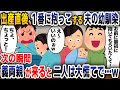 【スカッと総集編】なぜか私の出産に立ち会う夫の幼馴染に夫「1番に抱っこしてくれ!」→私よりも先に赤ちゃんを抱っこする幼馴染…→次の瞬間、ある人物がブチギレてwww【2ch修羅場スレ・ゆっくり解説】