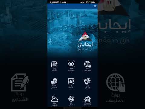 تنزيل تطبيق ايجابى ازاى تعرف رقم الأولوية فى التمويل العقاري الإسكان الاجتماعى 