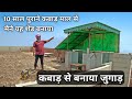 Roof Trusses Making Idea With 10 Year Old waste Material | कबाड़ से बनाया जुगाड़ | low budget |