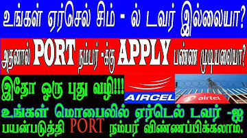 aircel network problem - how to get port number without aircel tower