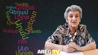 Քո անունի գաղտնիքը․ Ո՞րն է քո կոդը և ինչպե՞ս է անունը ազդում ճակատագրի վրա. Էլյա Հովհաննիսյան