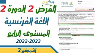 فروض الدورة الثانية المستوى الرابع ابتدائي - الفرض الثاني الدورة الثانية اللغة الفرنسية 2023 نموذج 2