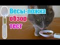 Кухонные весы-ложка обзор и тест, китайцы удивляют