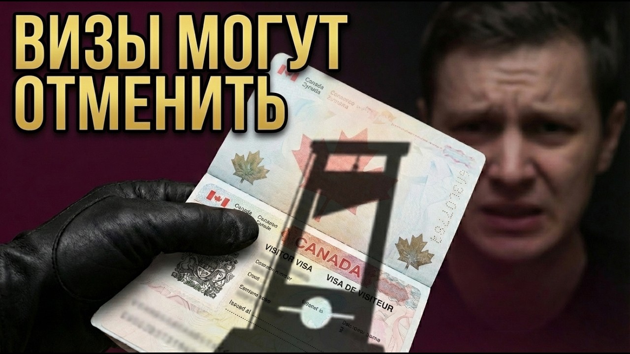 Канада может аннулировать визы. США снова вводят тарифы. Новости за неделю!