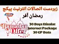 Etisalat internet Package Ramadan Offer