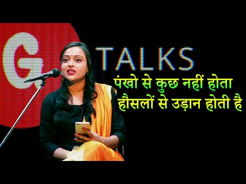 PANKHO SE KUCH NAHI HOTA | RACHNA RAJASTHANI | POETRY | G TALKS